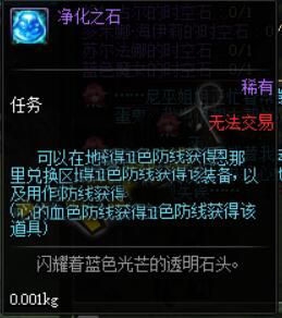 DNF魔界日常任务玩法攻略 净化之石兑换一览