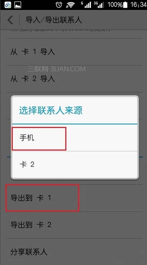 换新手机通讯录要如何搬家      三联